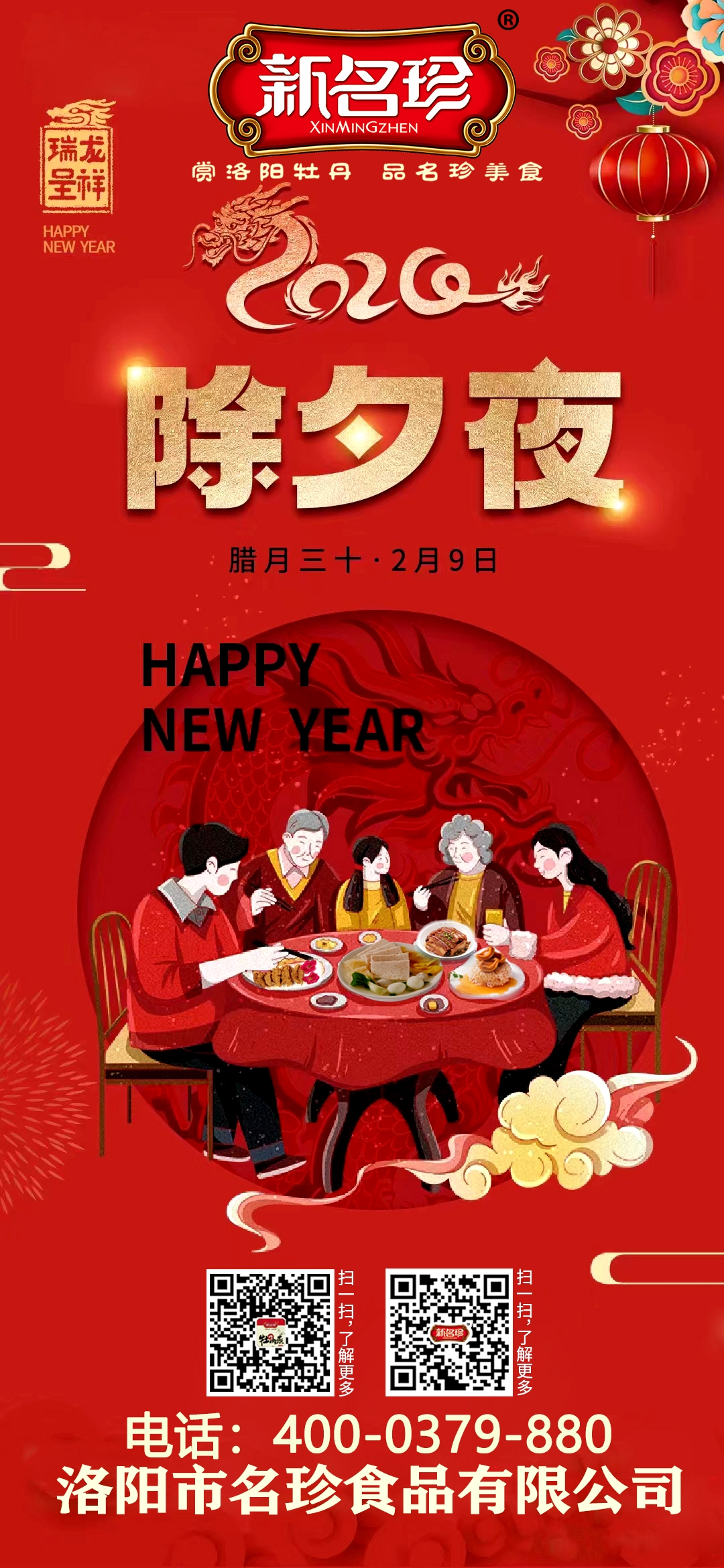 新名珍祝大家龍年大吉，萬事如意